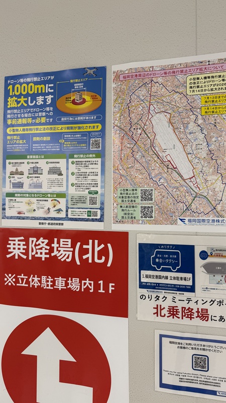 福岡空港ターミナルにて、ドローン等の飛行禁止エリアが拡大したことを知らせるポスター