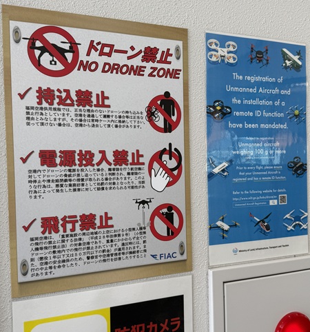 ドローン禁止の警告掲示。持ち込み禁止。電源投入禁止。飛行禁止。日本語と英語で書いてあります。