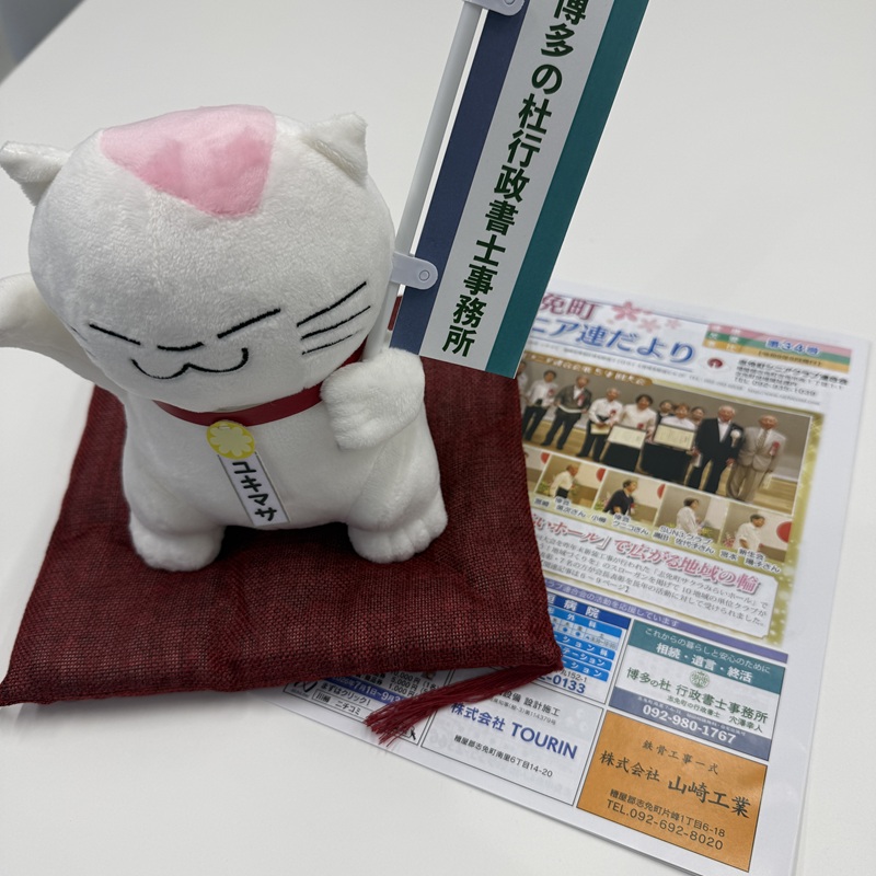 シニア連だよりとユキマサくん