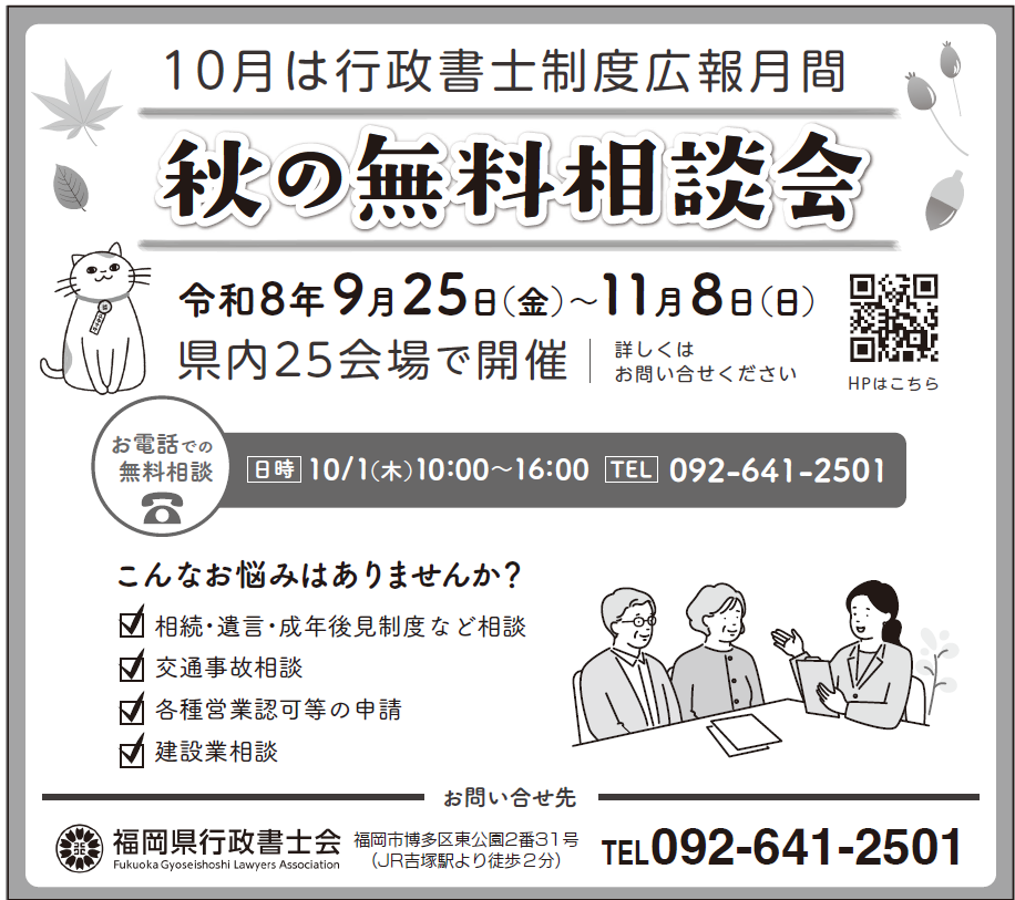 10月は「行政書士制度広報月間」です