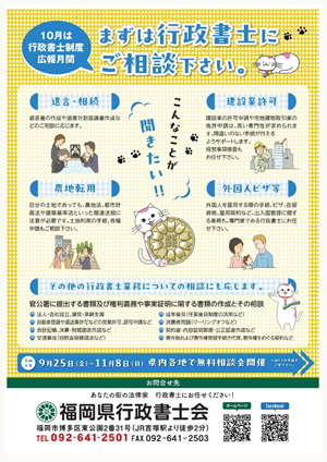 10月は「行政書士制度広報月間」です