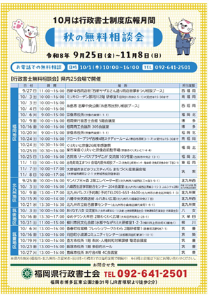 福岡県行政書士会秋の無料相談会